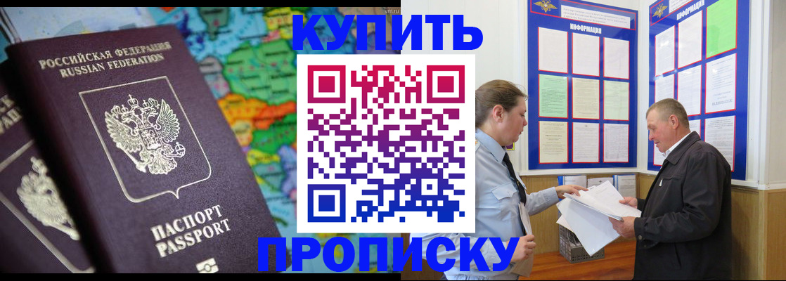 прописка штамп в Феодосии